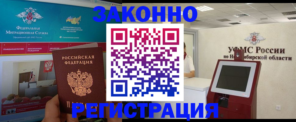 прописка штамп в Иваново